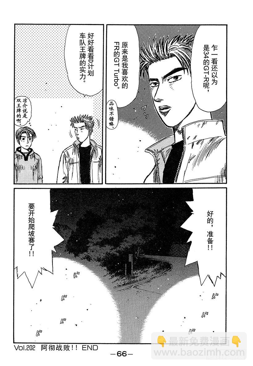 🍣头文字D Vol.202 阿彻战败！！ 第16页