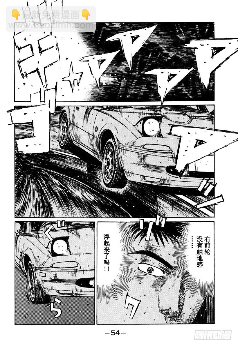 🍣头文字D Vol.202 阿彻战败！！ 第4页