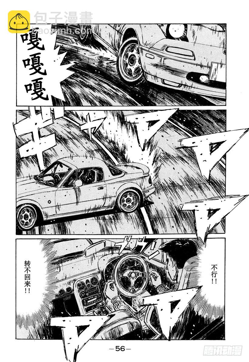 🍣头文字D Vol.202 阿彻战败！！ 第6页