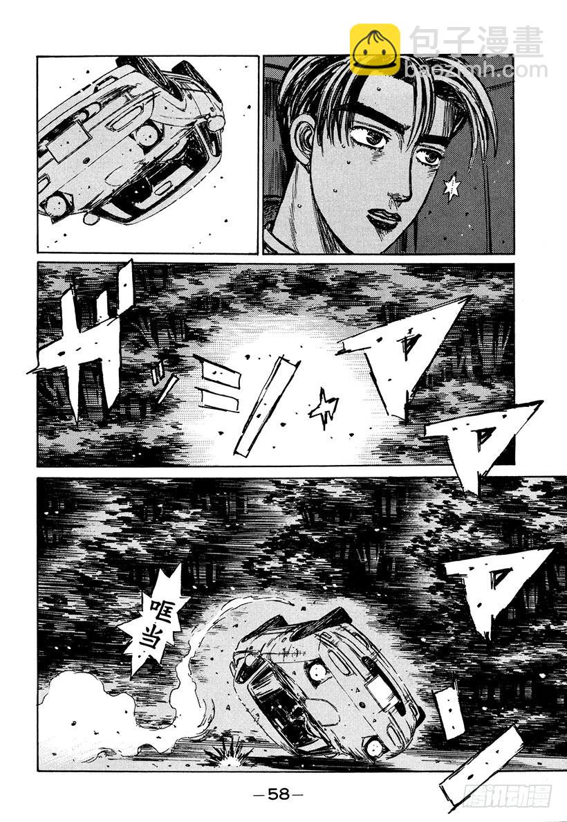 🍣头文字D Vol.202 阿彻战败！！ 第8页