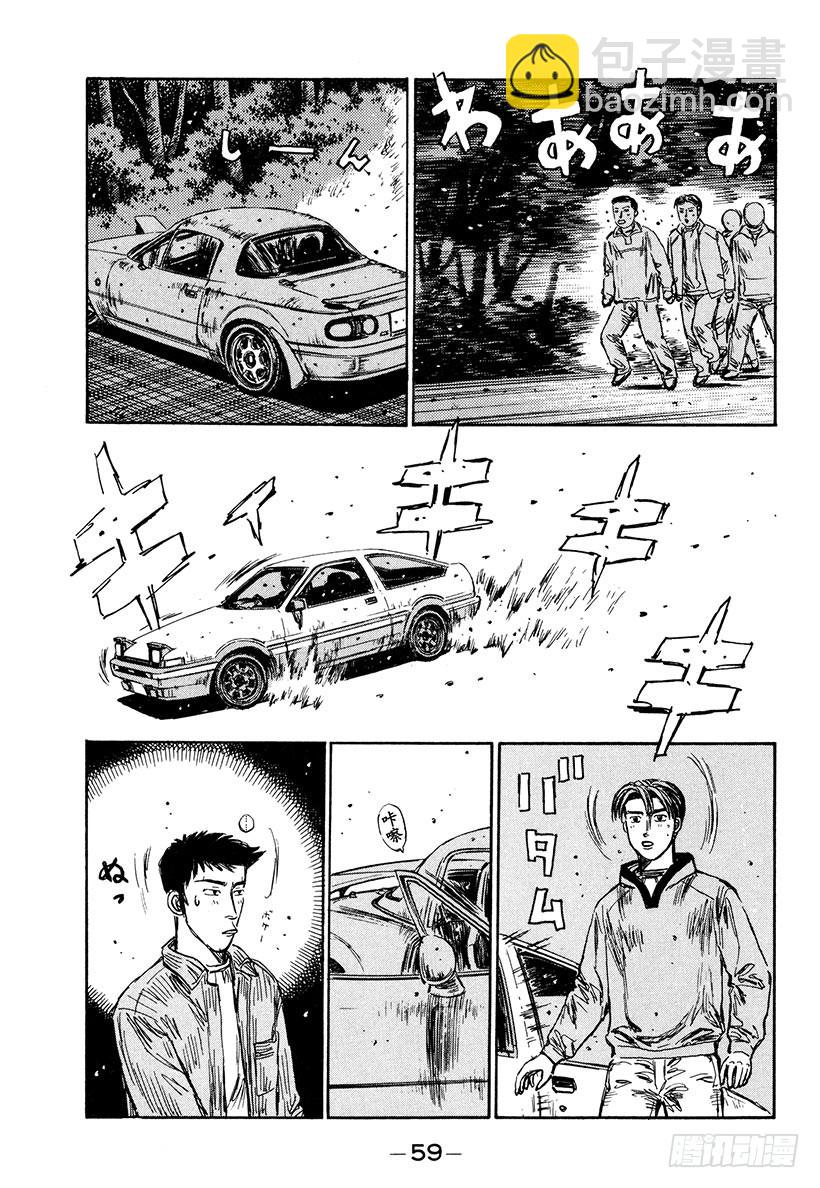 🍣头文字D Vol.202 阿彻战败！！ 第9页