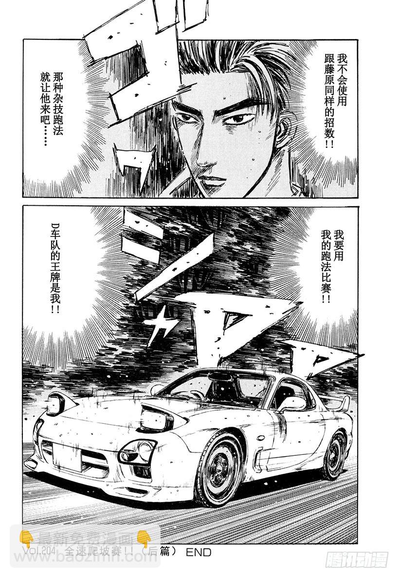 🍣头文字D Vol.204 全速爬坡赛！！（ 第14页