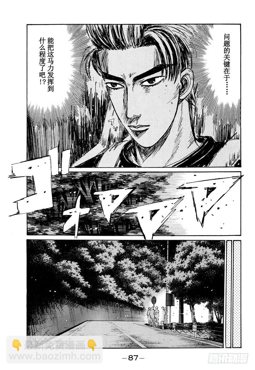 🍣头文字D Vol.204 全速爬坡赛！！（ 第7页