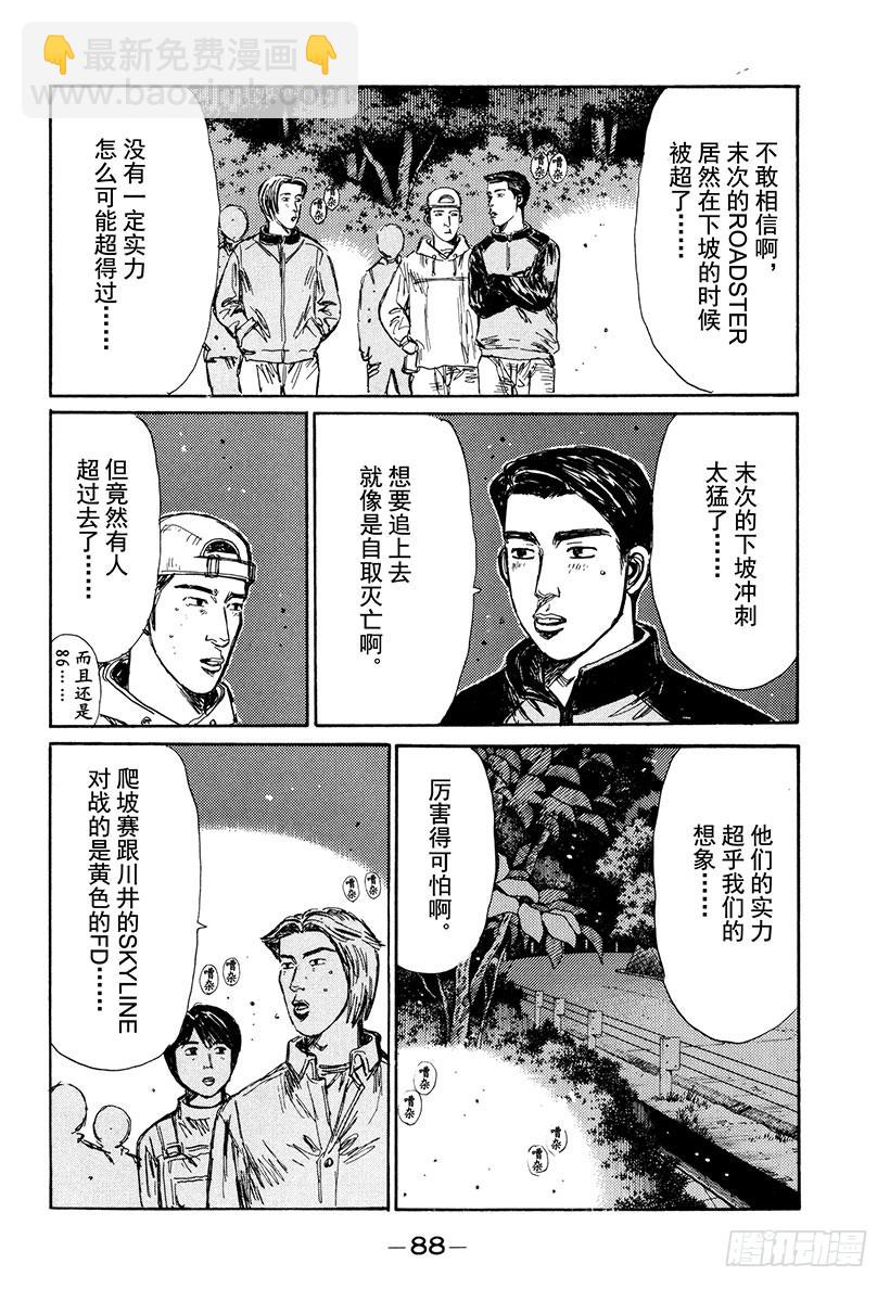 🍣头文字D Vol.204 全速爬坡赛！！（ 第8页