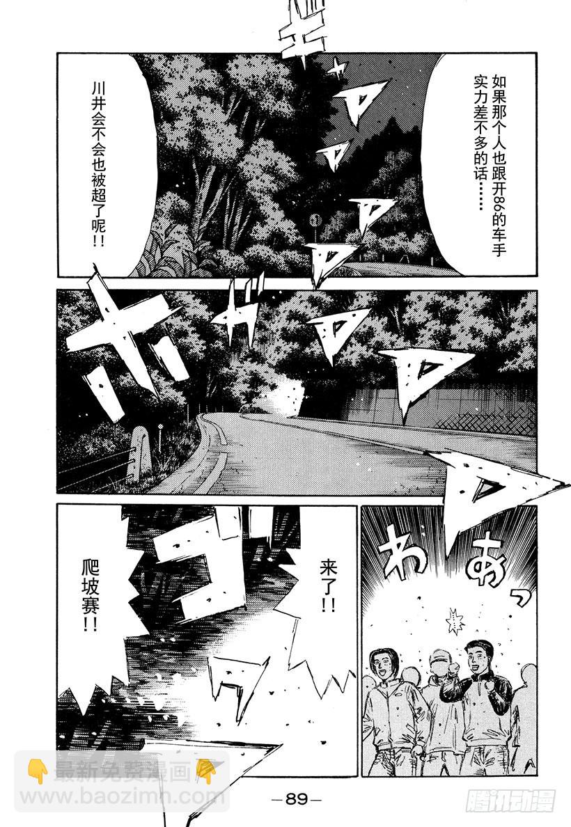 🍣头文字D Vol.204 全速爬坡赛！！（ 第9页