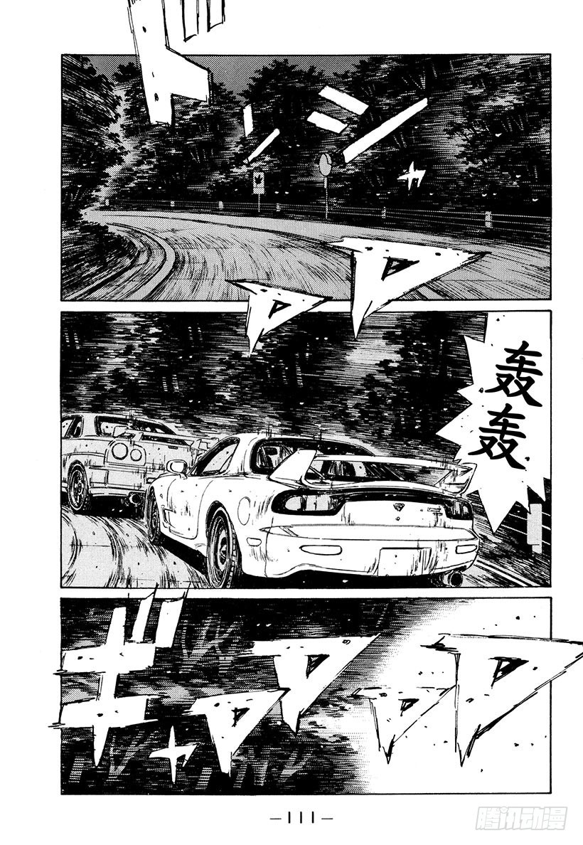 🍣头文字D Vol.206 最强的FD车手 第1页