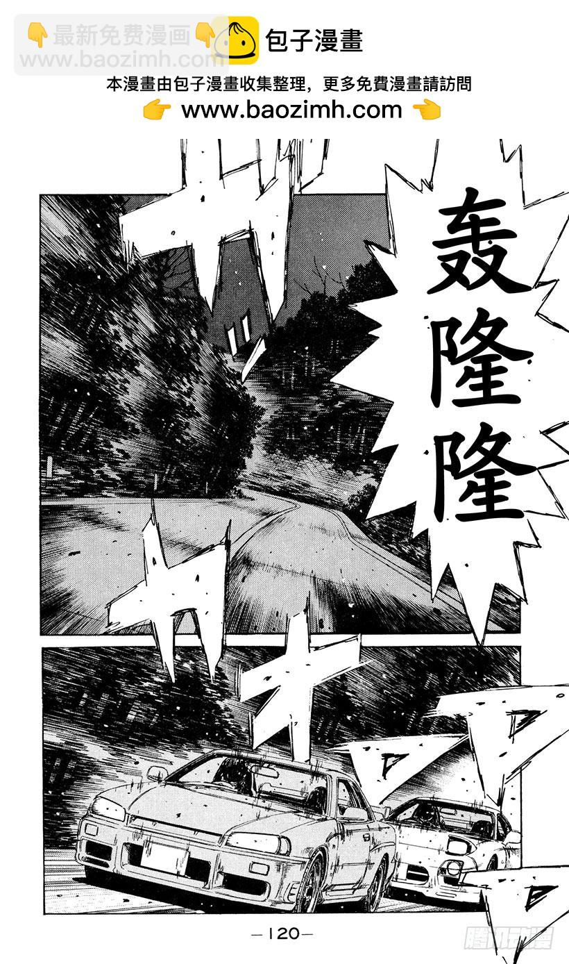 🍣头文字D Vol.206 最强的FD车手 第10页