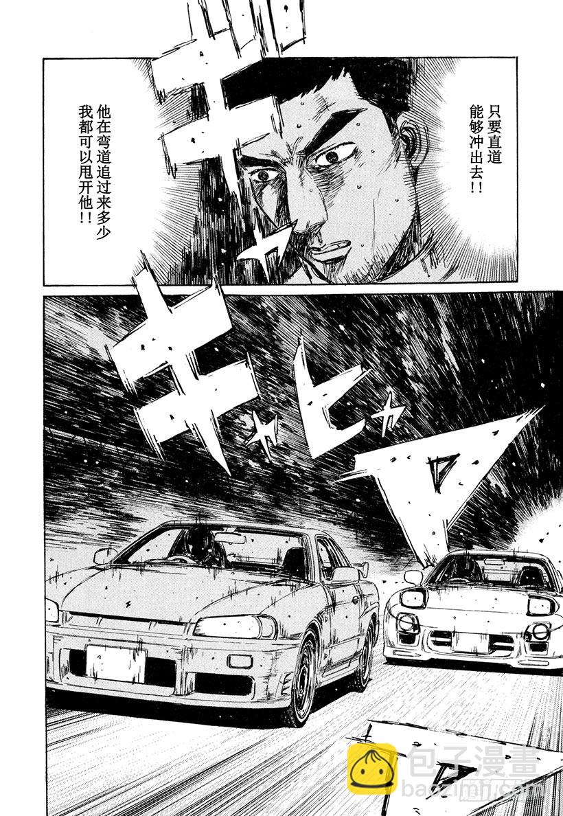 🍣头文字D Vol.206 最强的FD车手 第14页