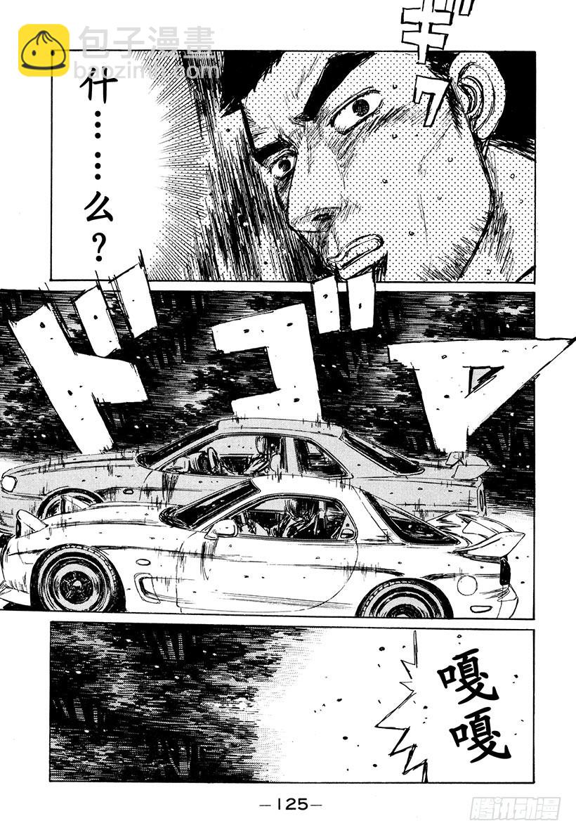 🍣头文字D Vol.206 最强的FD车手 第15页