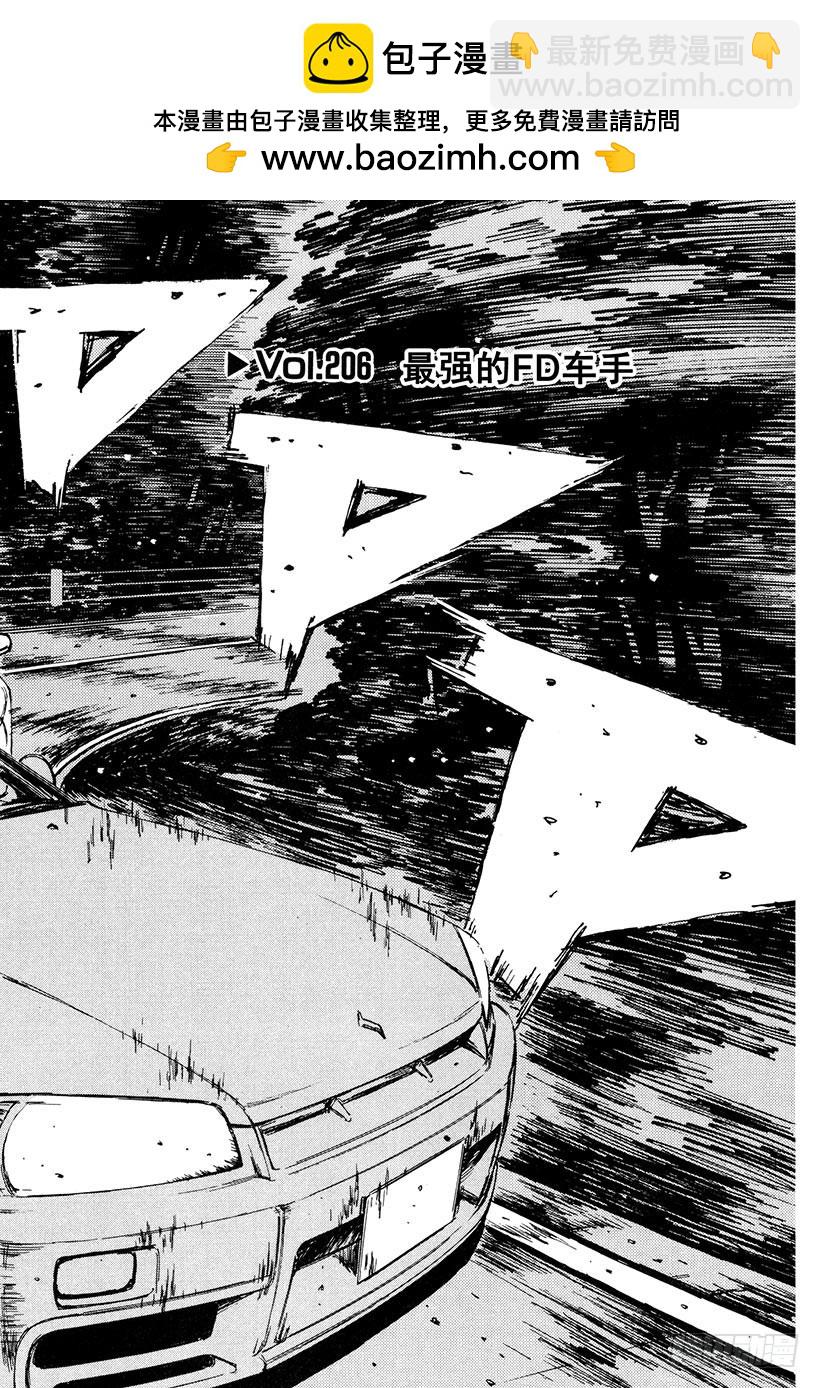 🍣头文字D Vol.206 最强的FD车手 第2页