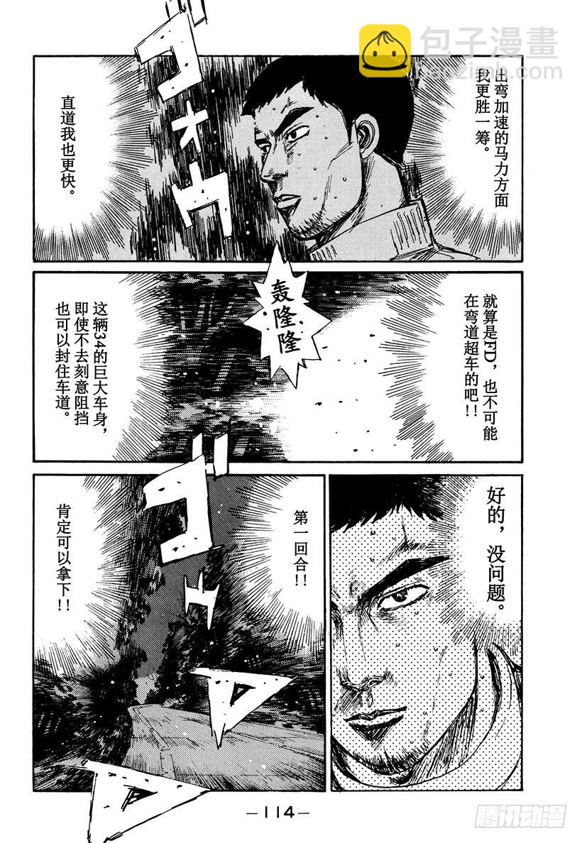 🍣头文字D Vol.206 最强的FD车手 第4页