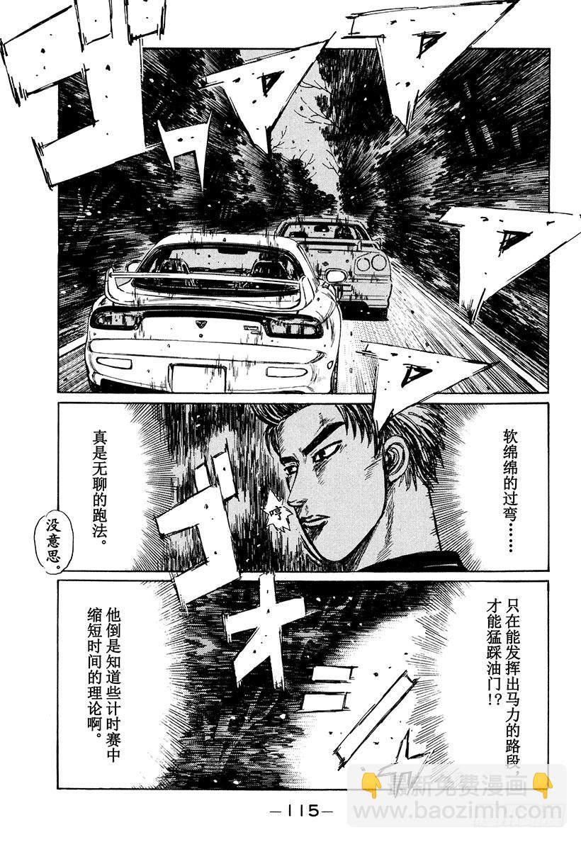 🍣头文字D Vol.206 最强的FD车手 第5页