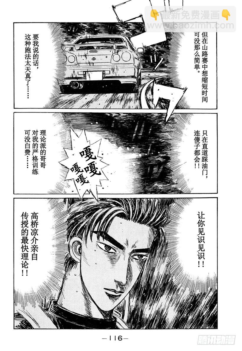 🍣头文字D Vol.206 最强的FD车手 第6页