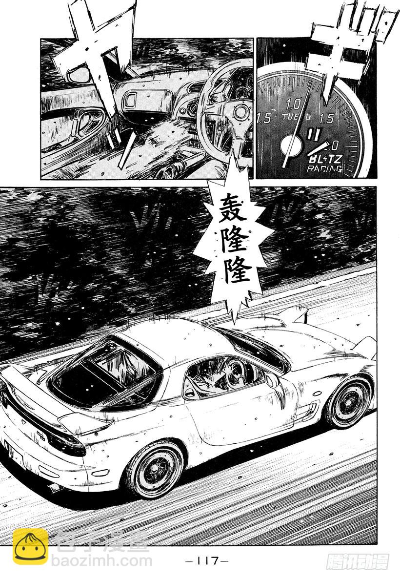 🍣头文字D Vol.206 最强的FD车手 第7页