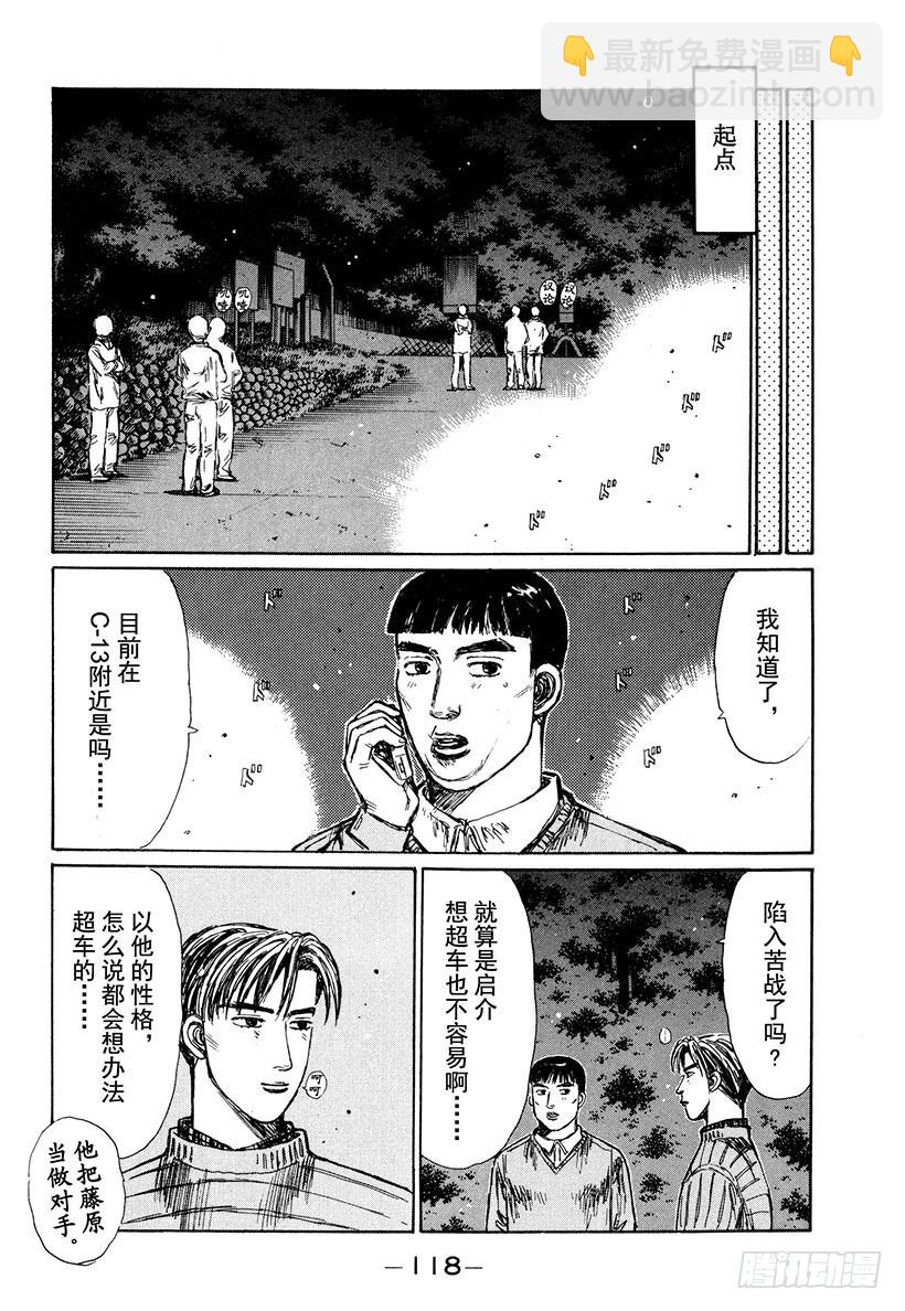 🍣头文字D Vol.206 最强的FD车手 第8页