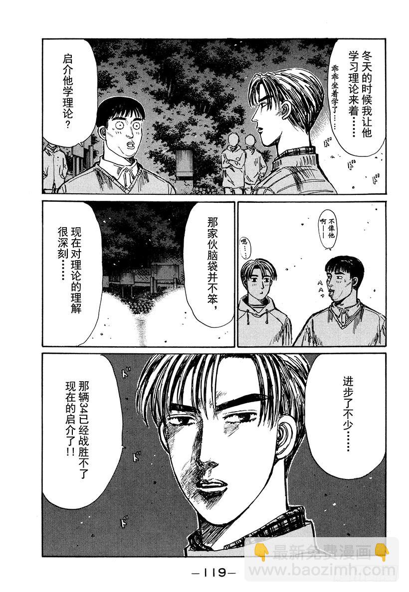 🍣头文字D Vol.206 最强的FD车手 第9页