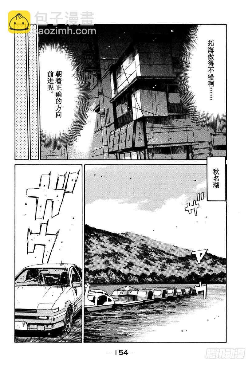 🍣头文字D Vol.208 秋名的朋友们 第10页