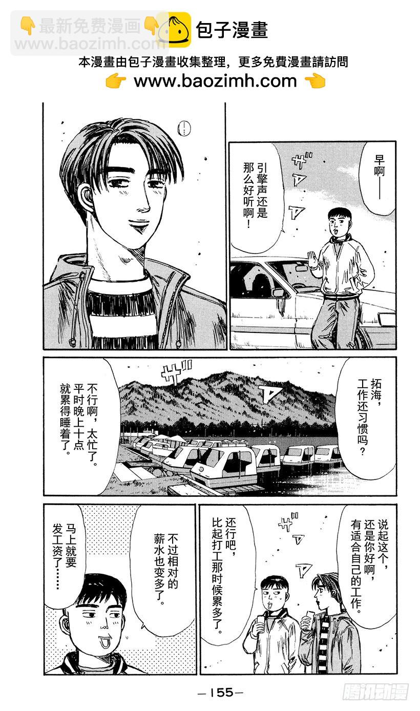 🍣头文字D Vol.208 秋名的朋友们 第11页