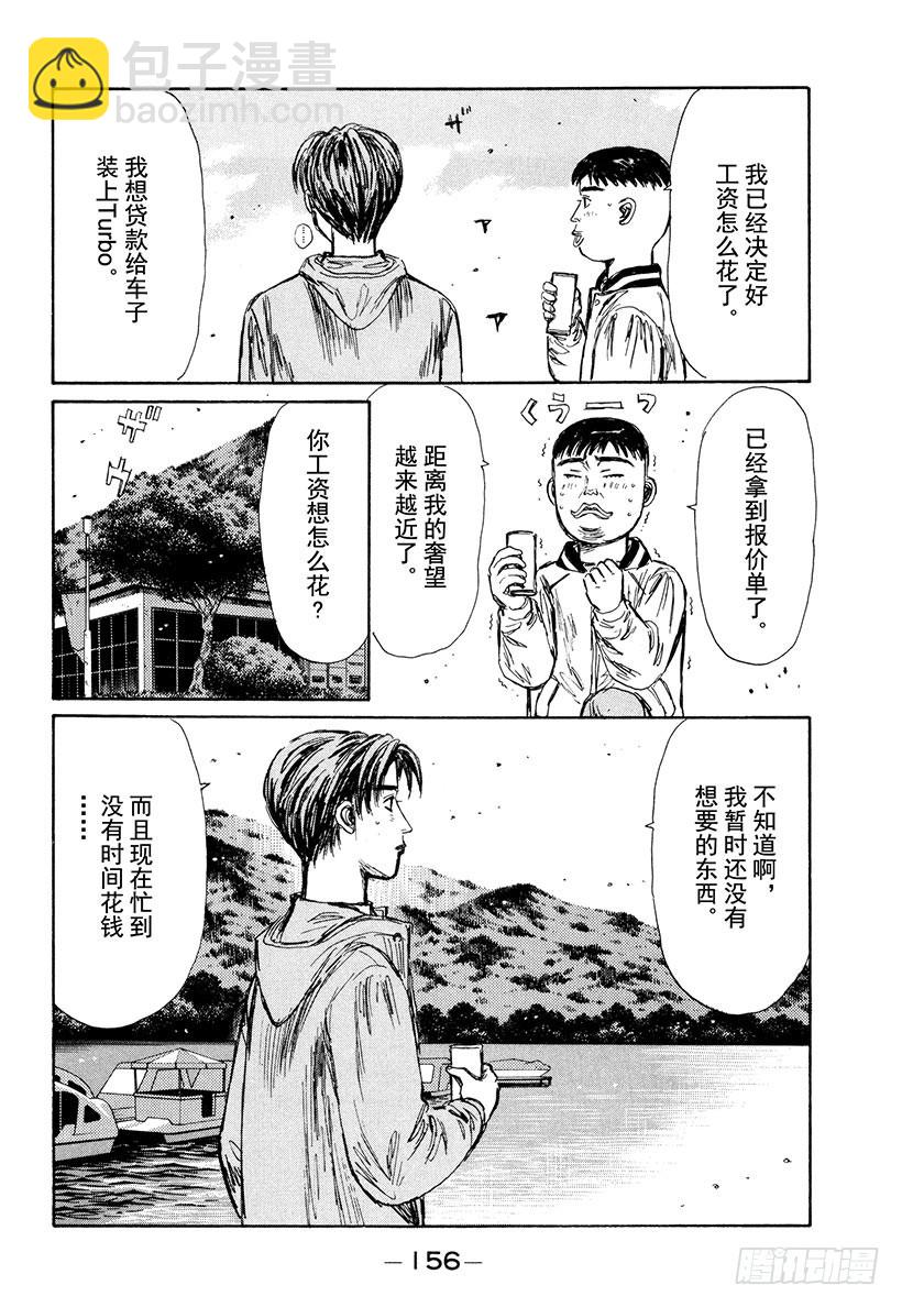 🍣头文字D Vol.208 秋名的朋友们 第12页