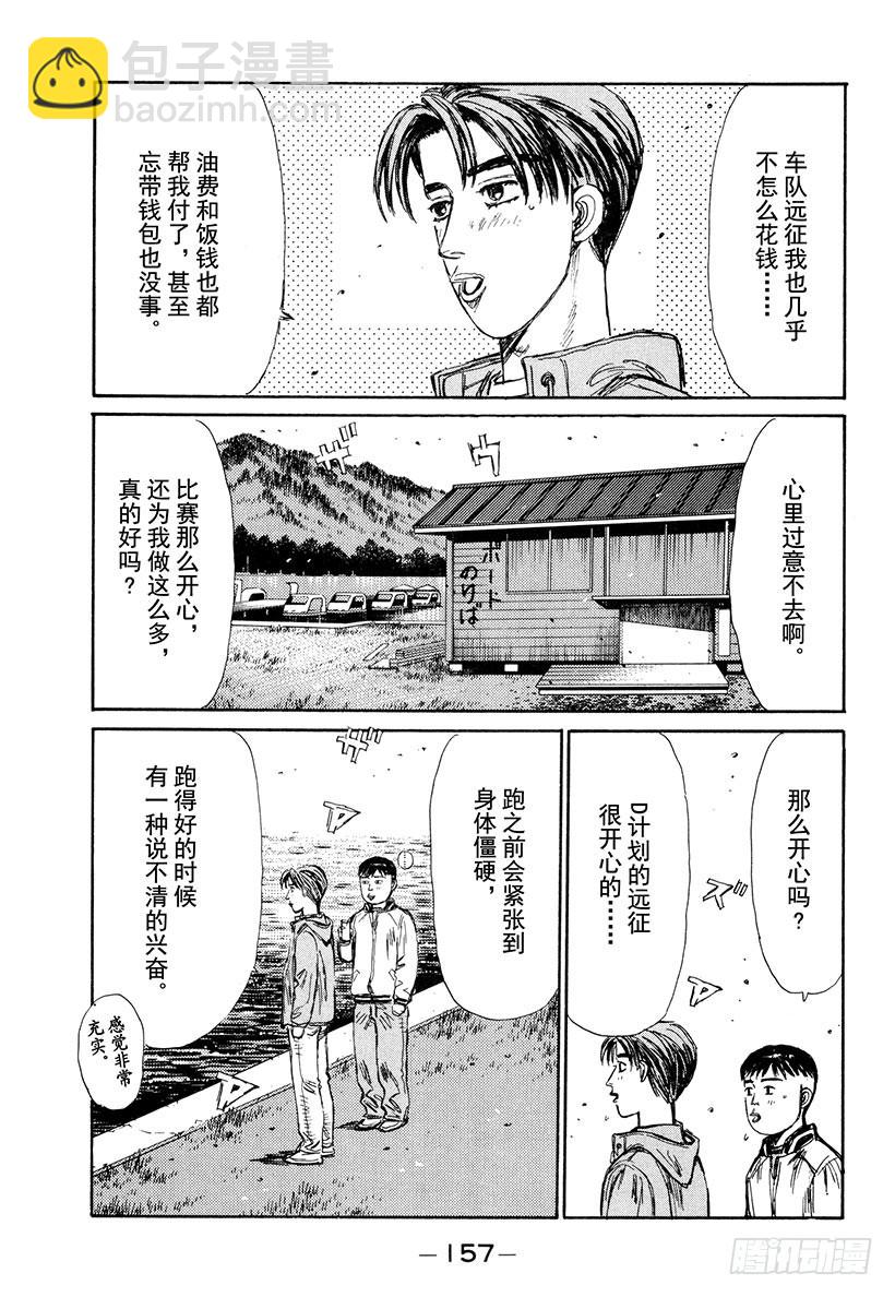 🍣头文字D Vol.208 秋名的朋友们 第13页