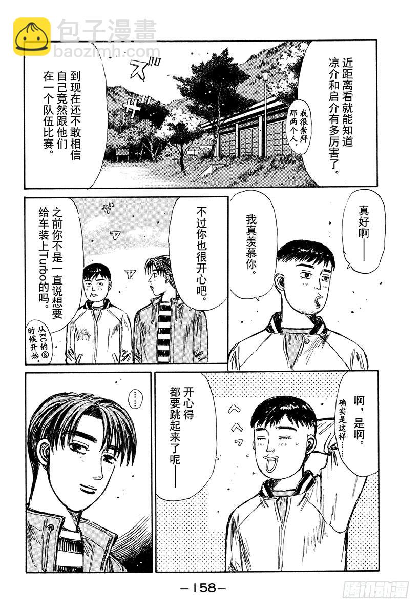 🍣头文字D Vol.208 秋名的朋友们 第14页