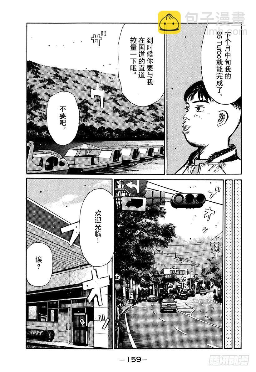 🍣头文字D Vol.208 秋名的朋友们 第15页