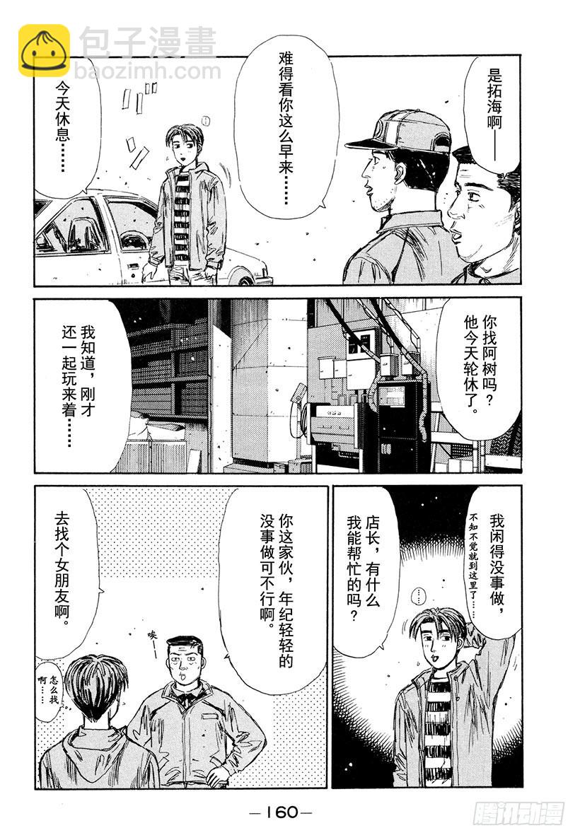 🍣头文字D Vol.208 秋名的朋友们 第16页