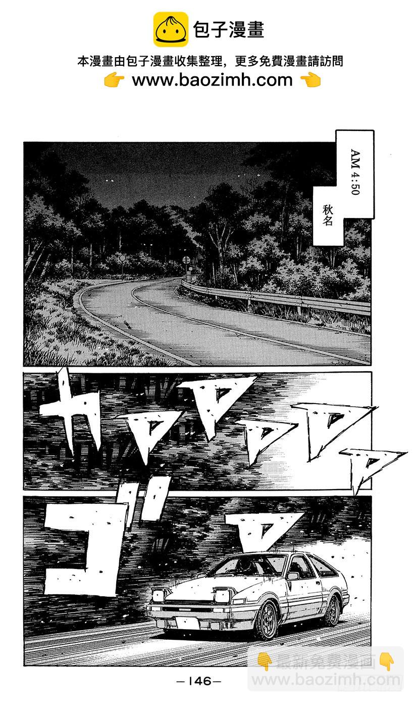 🍣头文字D Vol.208 秋名的朋友们 第2页