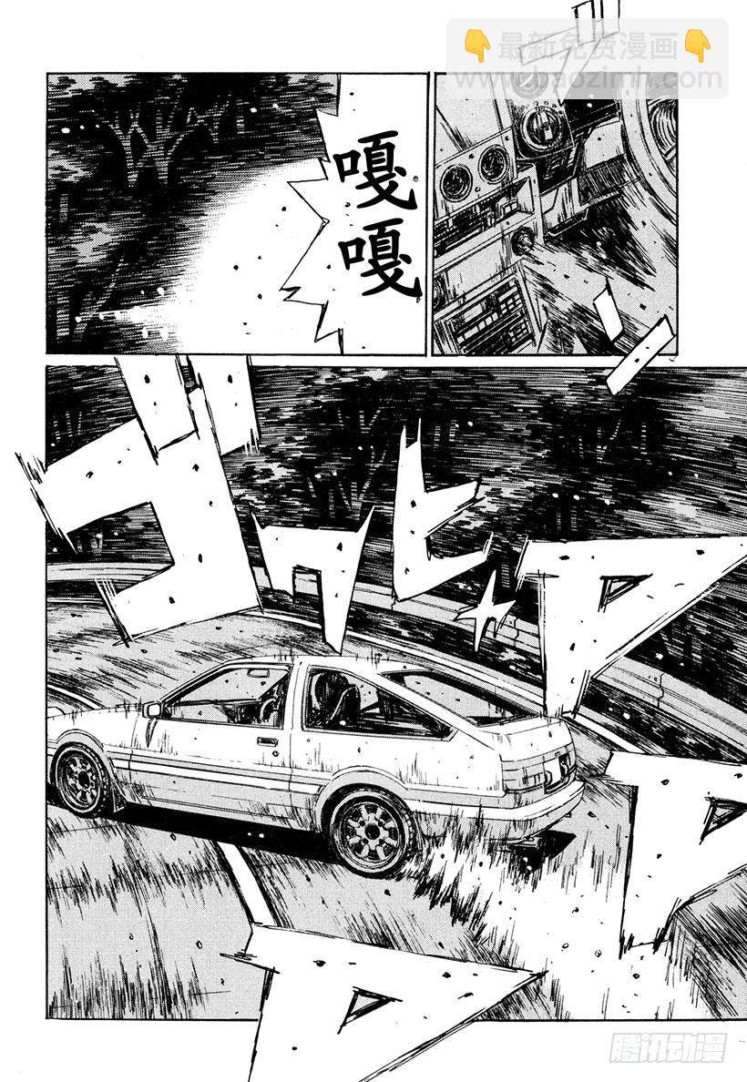 🍣头文字D Vol.208 秋名的朋友们 第4页