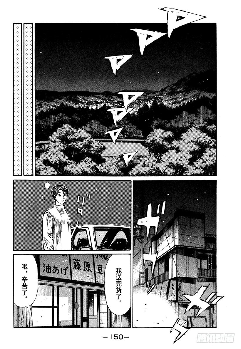 🍣头文字D Vol.208 秋名的朋友们 第6页