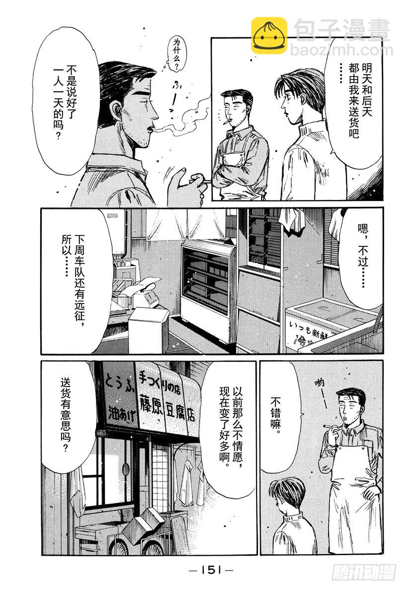 🍣头文字D Vol.208 秋名的朋友们 第7页