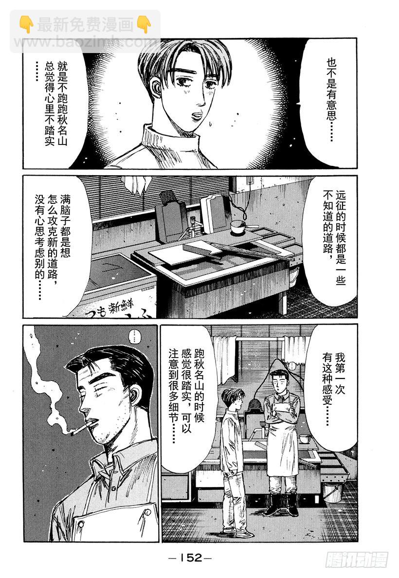 🍣头文字D Vol.208 秋名的朋友们 第8页
