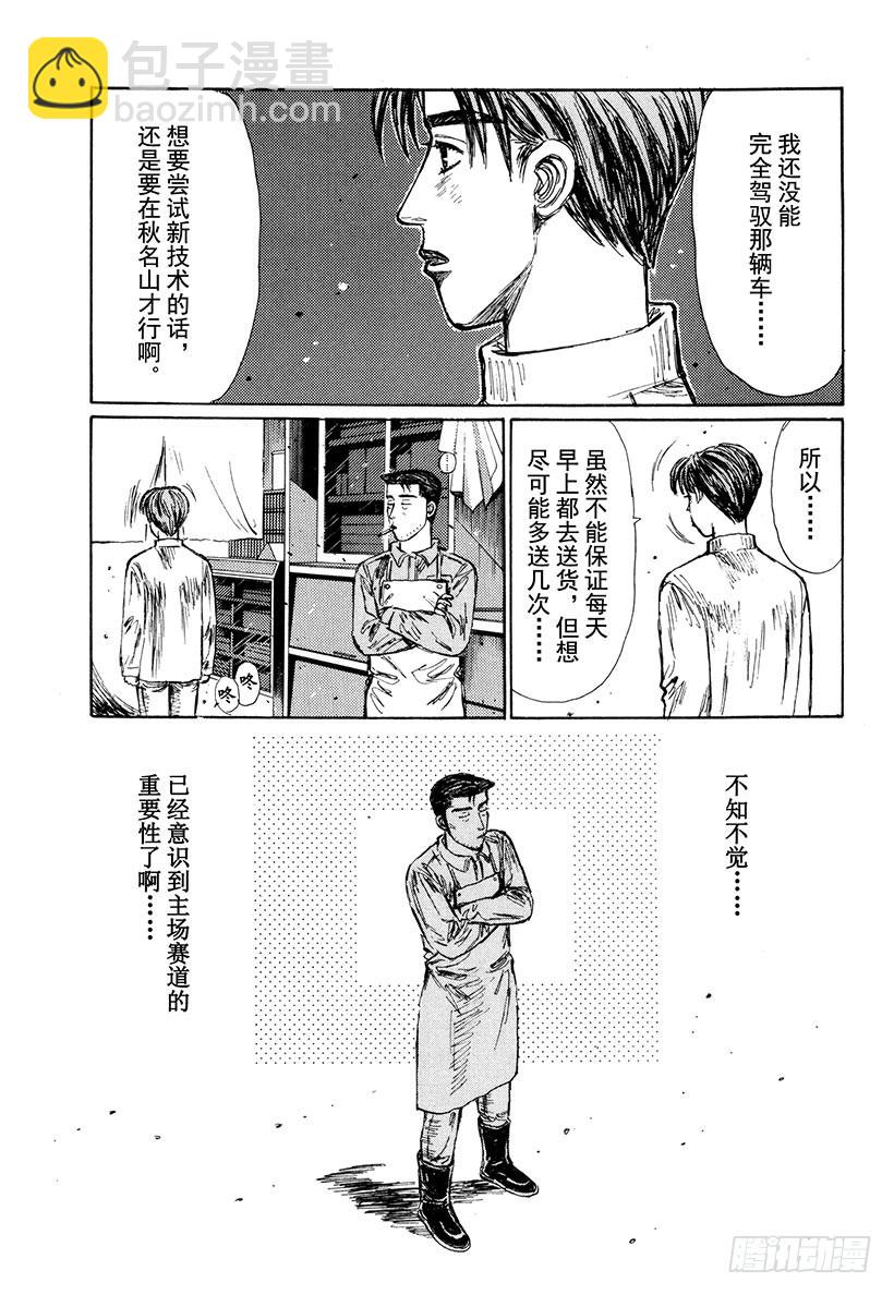 🍣头文字D Vol.208 秋名的朋友们 第9页