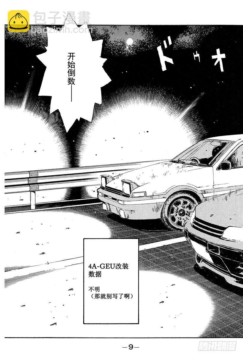 🍣头文字D Vol.22 拓海全速漂移 第10页