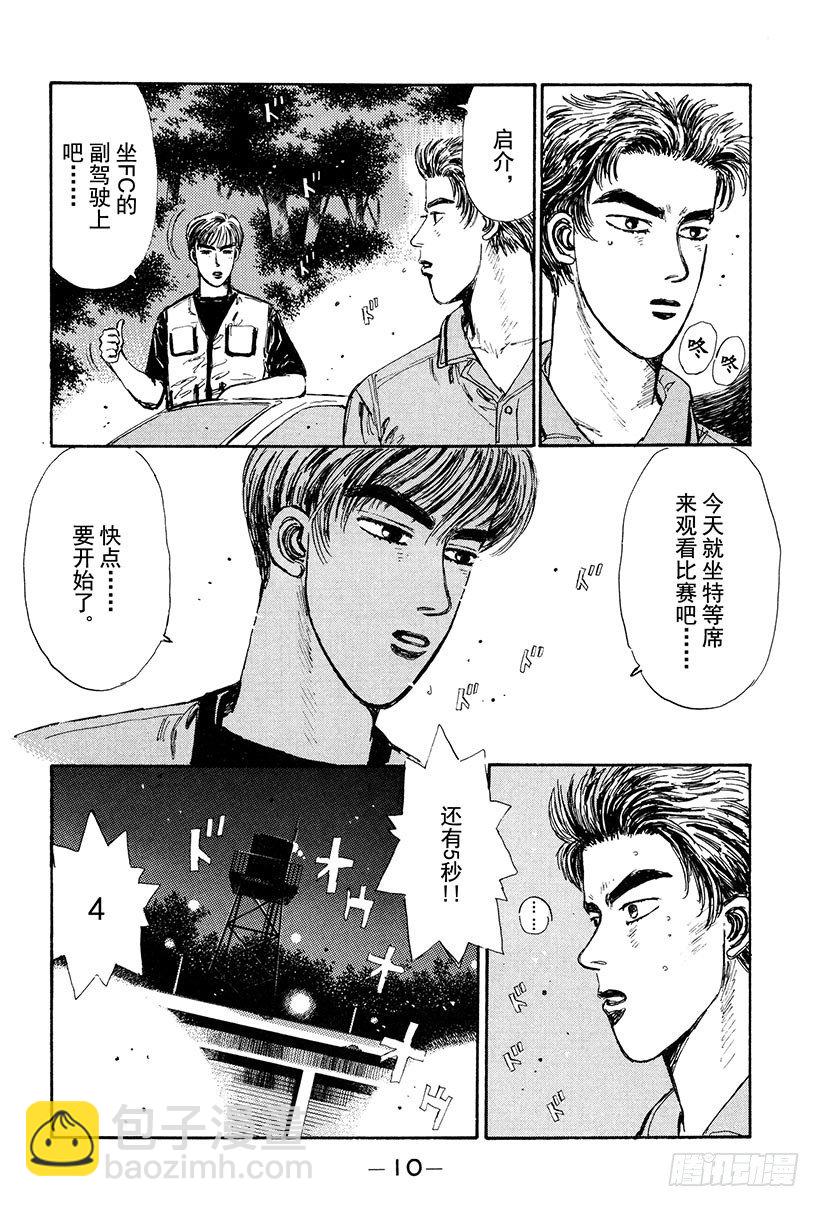 🍣头文字D Vol.22 拓海全速漂移 第11页