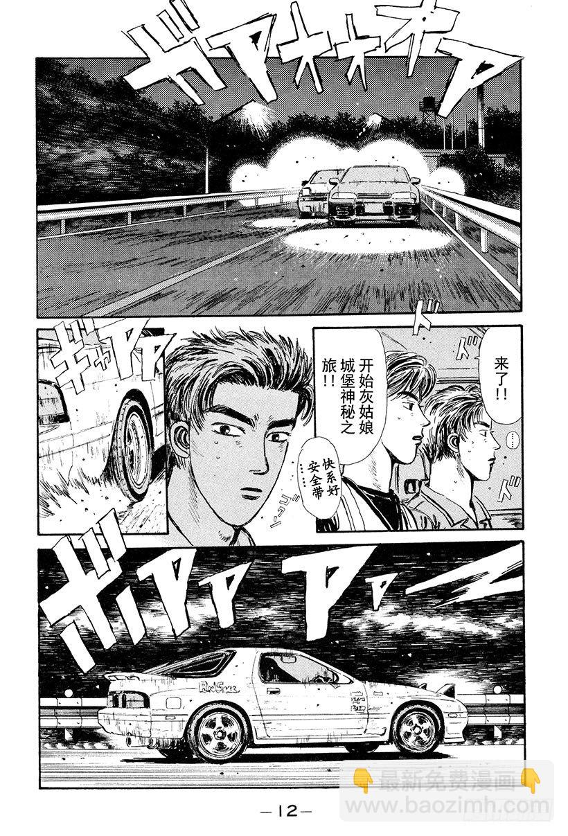 🍣头文字D Vol.22 拓海全速漂移 第13页