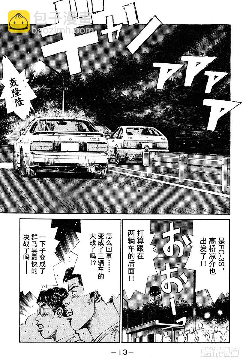 🍣头文字D Vol.22 拓海全速漂移 第14页