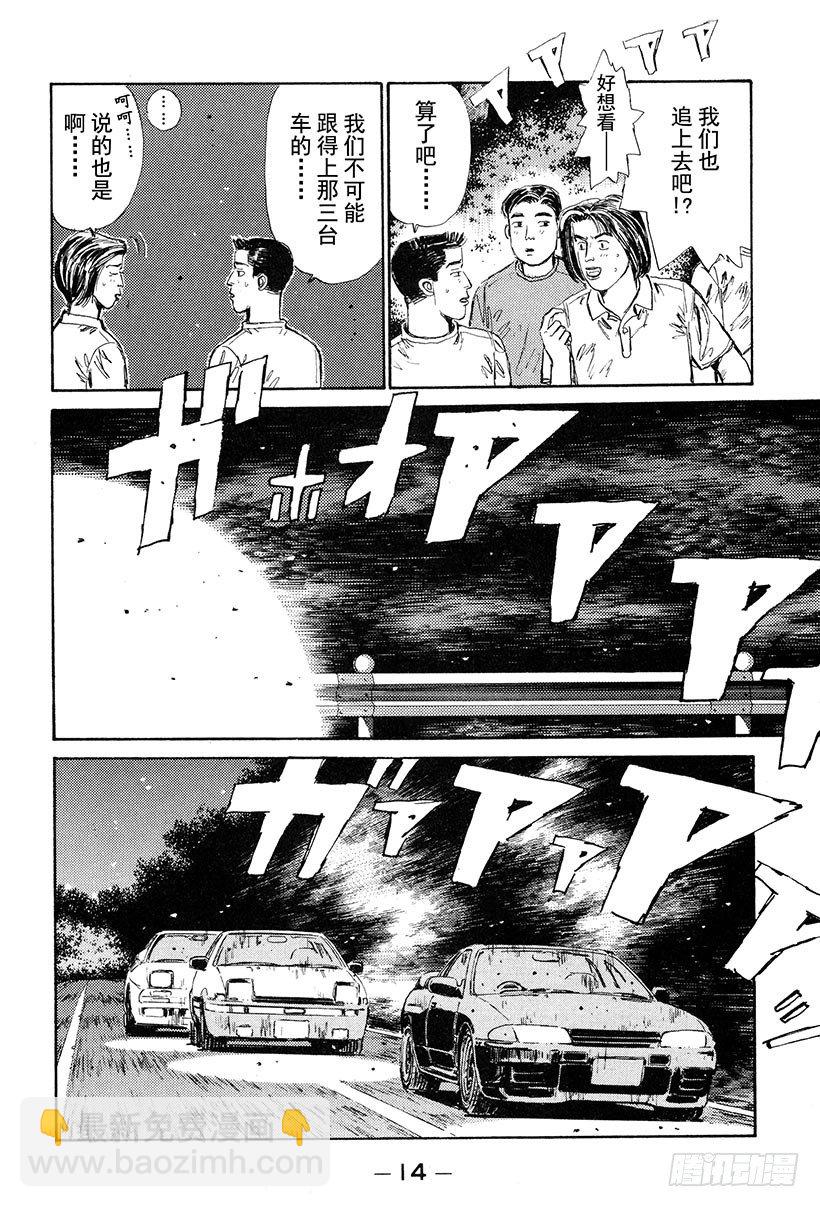 🍣头文字D Vol.22 拓海全速漂移 第15页