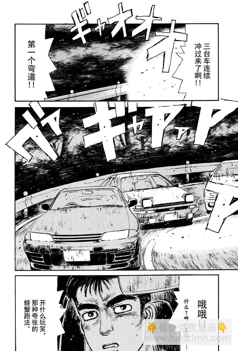 🍣头文字D Vol.22 拓海全速漂移 第17页