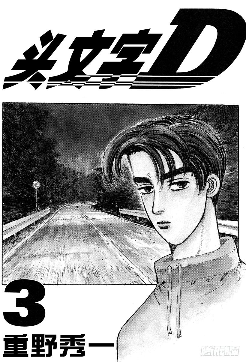 🍣头文字D Vol.22 拓海全速漂移 第2页