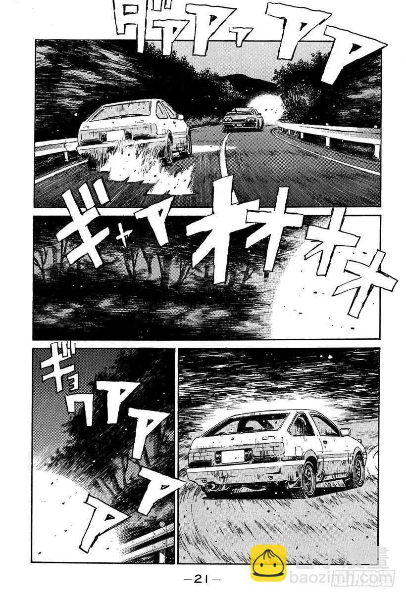 🍣头文字D Vol.22 拓海全速漂移 第22页