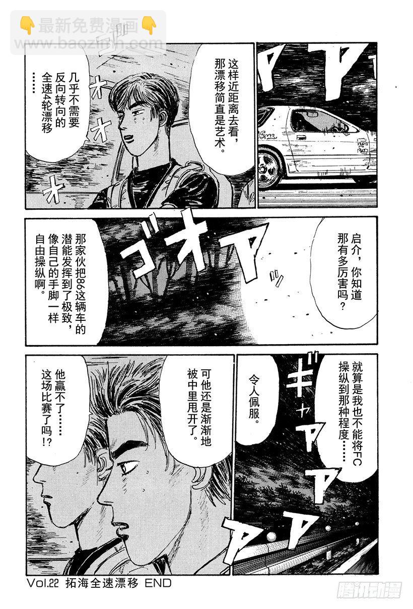 🍣头文字D Vol.22 拓海全速漂移 第23页