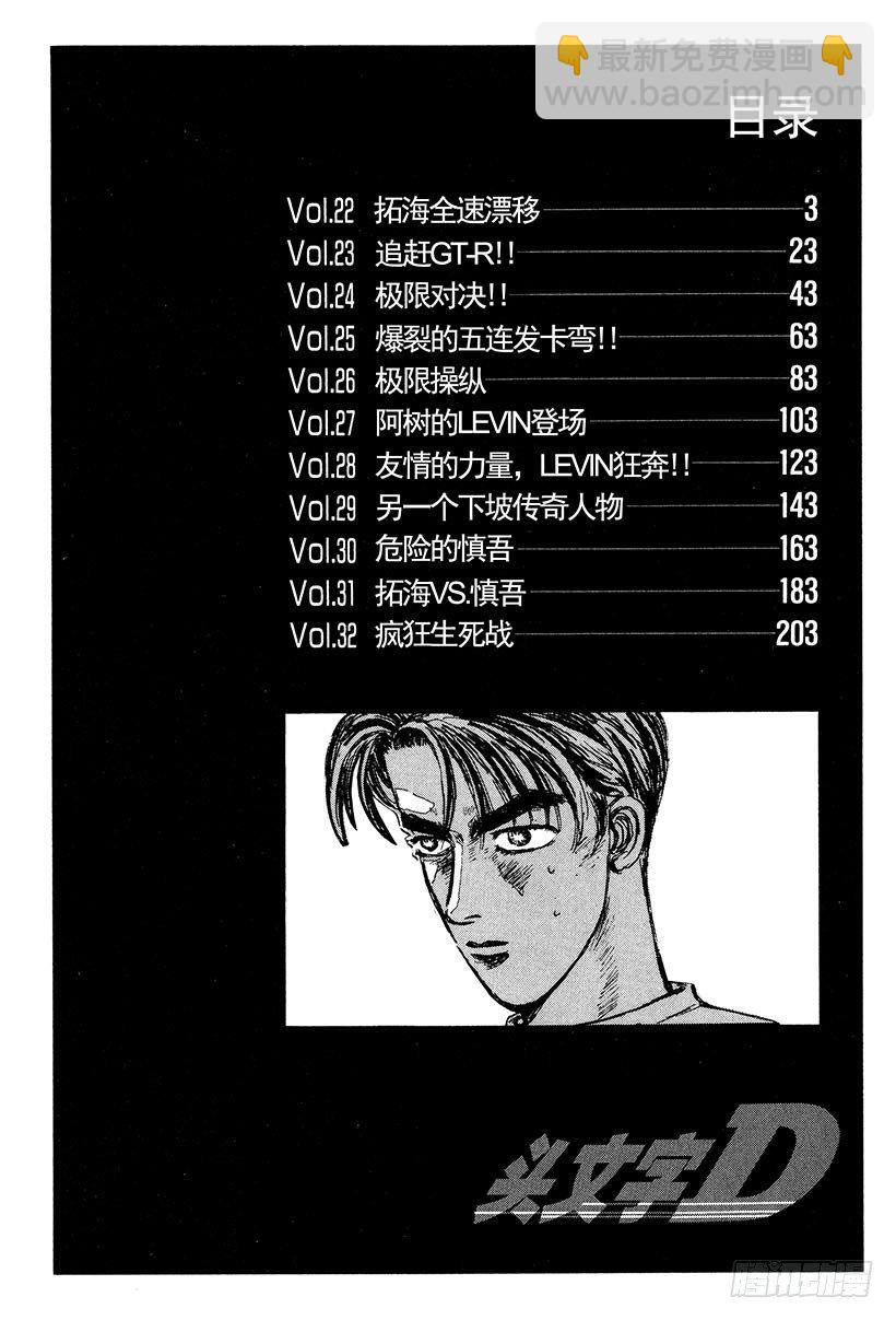 🍣头文字D Vol.22 拓海全速漂移 第3页