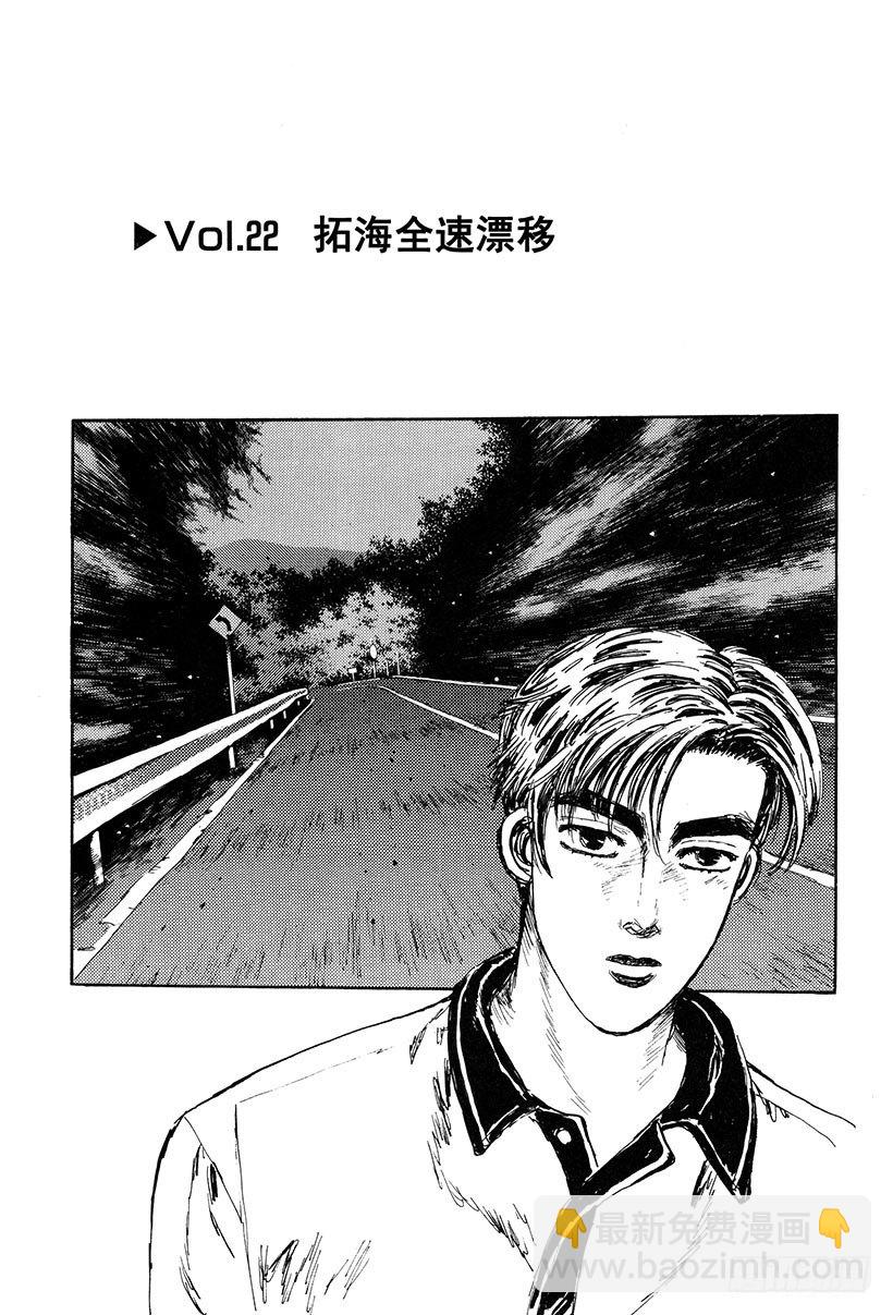 🍣头文字D Vol.22 拓海全速漂移 第4页