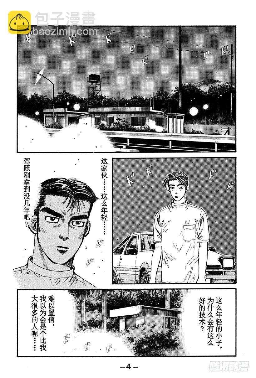 🍣头文字D Vol.22 拓海全速漂移 第5页