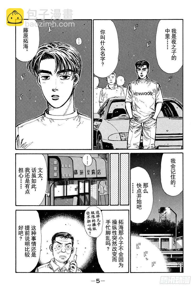 🍣头文字D Vol.22 拓海全速漂移 第6页