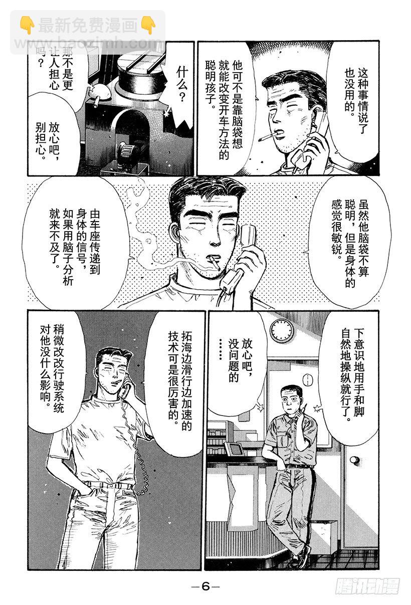🍣头文字D Vol.22 拓海全速漂移 第7页