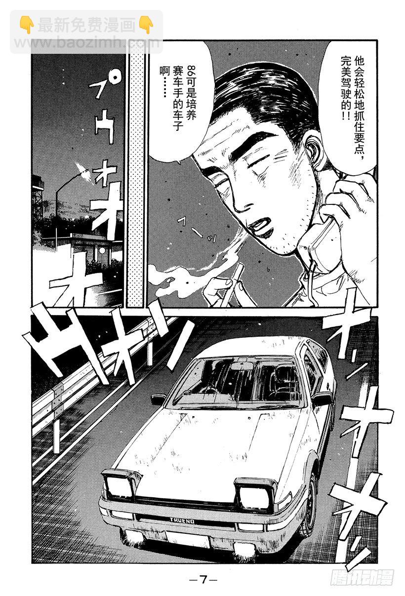 🍣头文字D Vol.22 拓海全速漂移 第8页