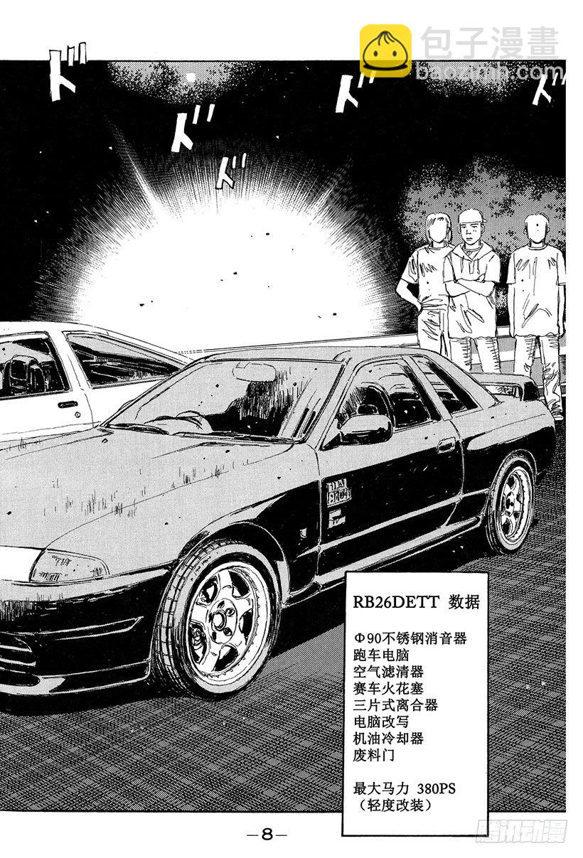 🍣头文字D Vol.22 拓海全速漂移 第9页