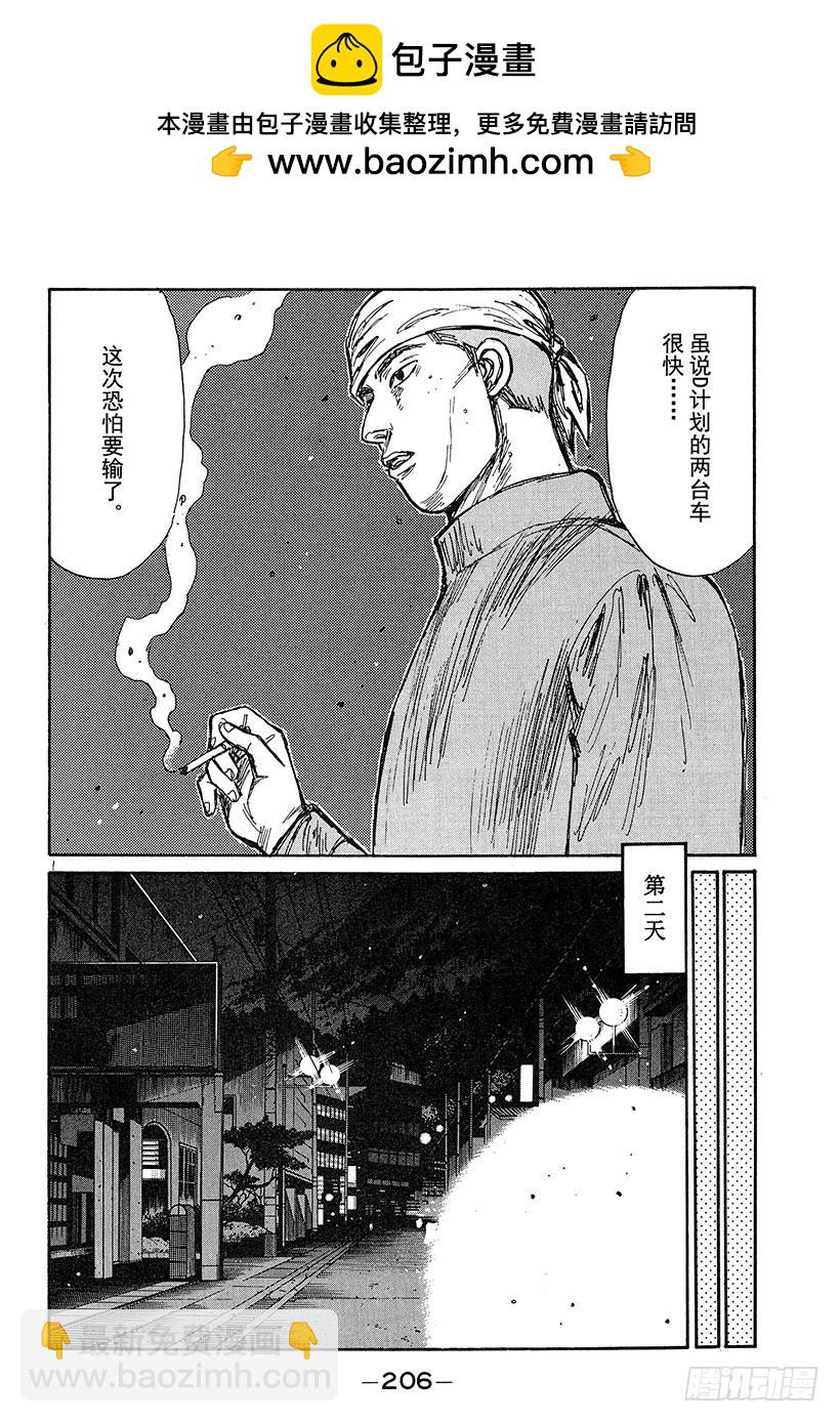 🍣头文字D Vol.212 大辉的实力（后篇 第10页